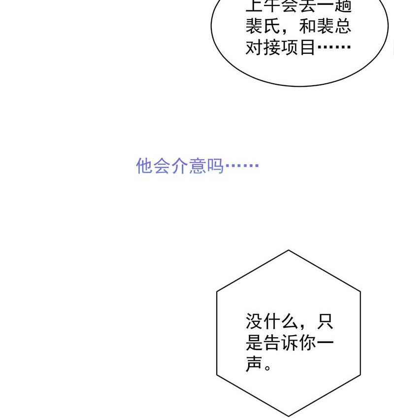 第二部第45话 他果然不介意34