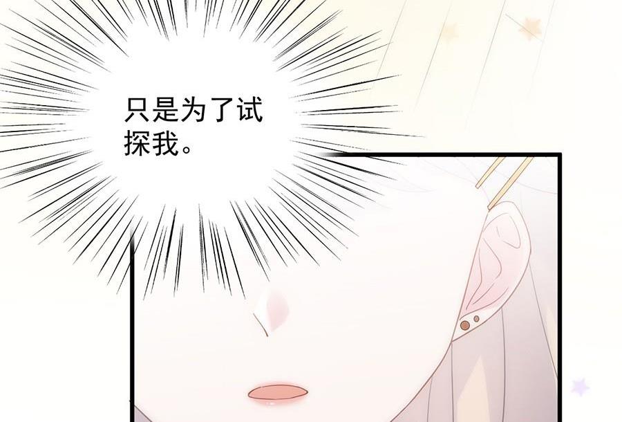 第二部第50话 关心还是试探？70