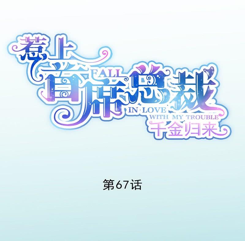 第二部第67话 不会丢下你0