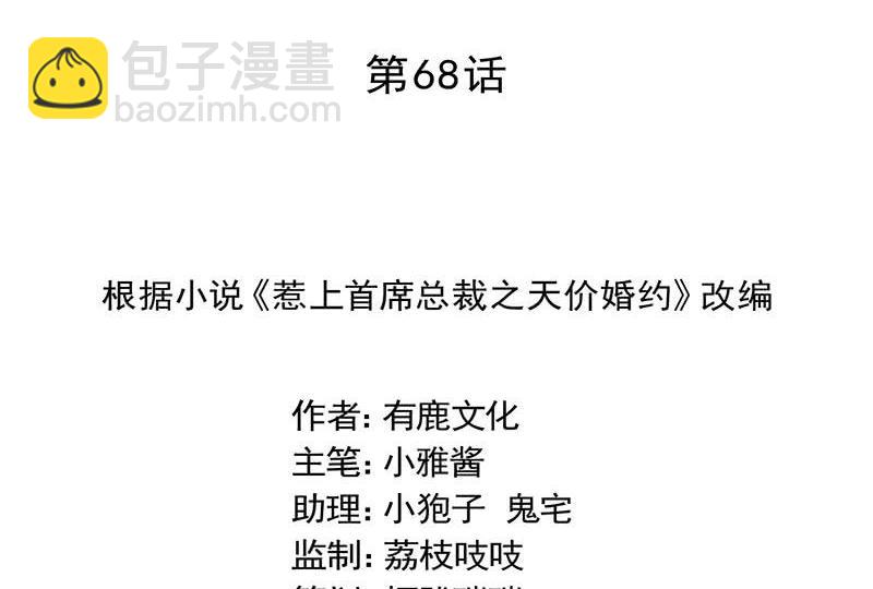 第二部第68话 是不是爱上她了？1