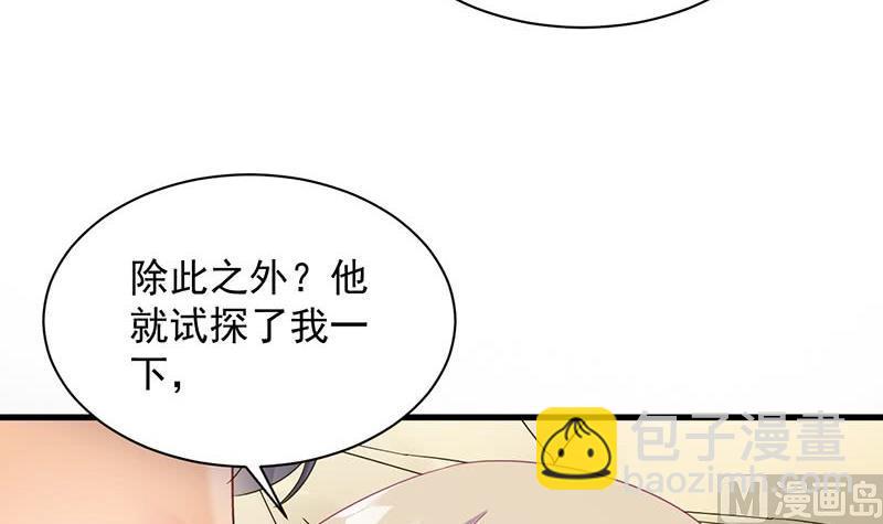 第二部第68话 是不是爱上她了？6