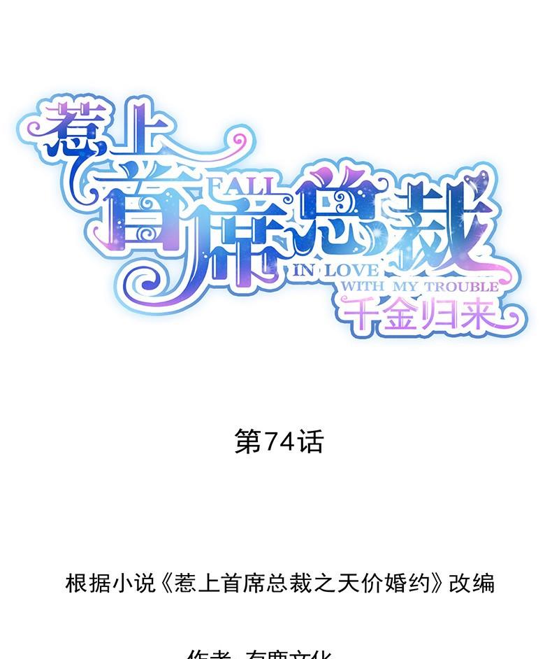 第二部第74话 如果我要你跟我呢0
