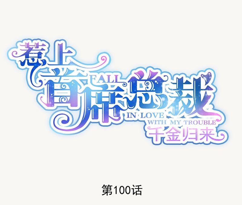 第二部 第100话0