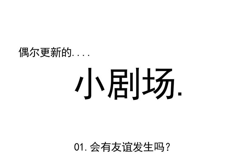 小剧场0