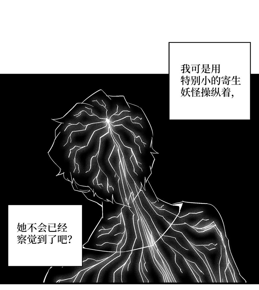 068 他身上有妖气46