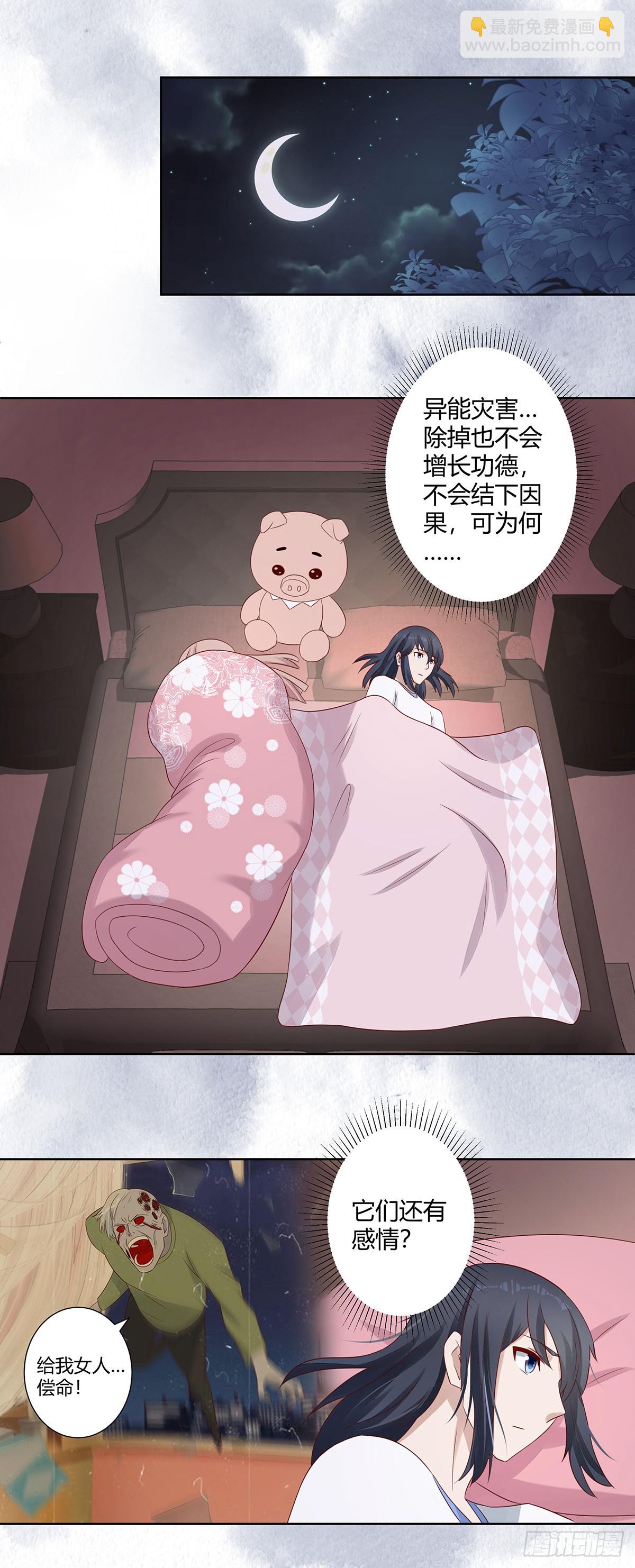 第10话 这妮子开窍了？10