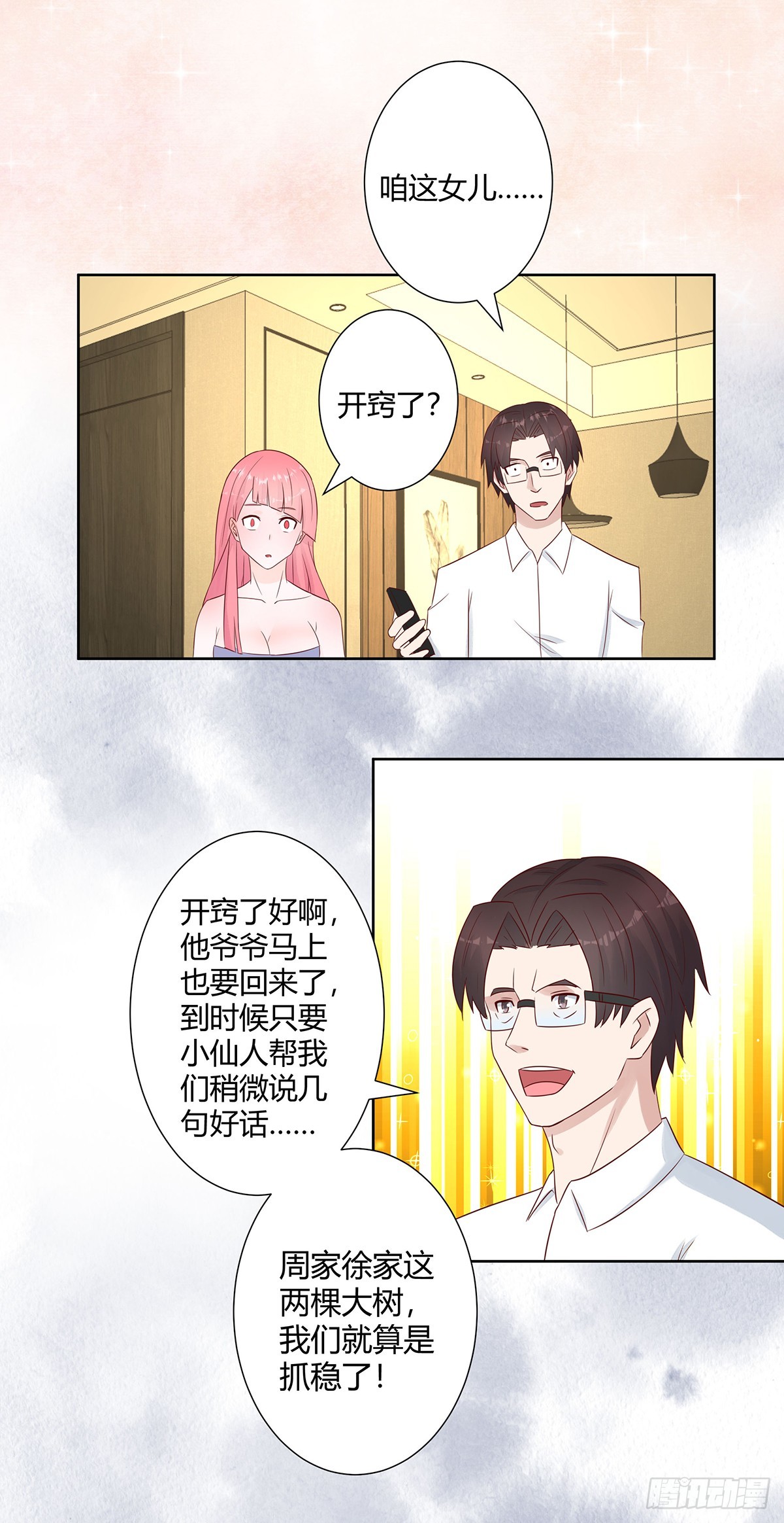第10话 这妮子开窍了？9