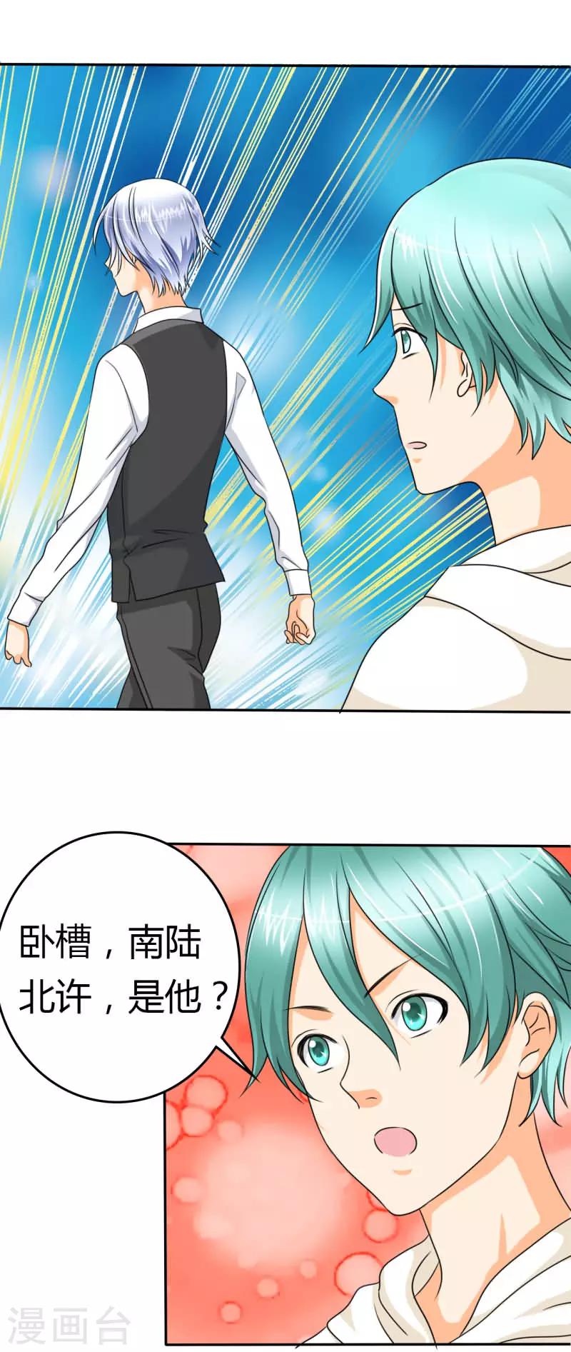 第10话 许家的人？！15