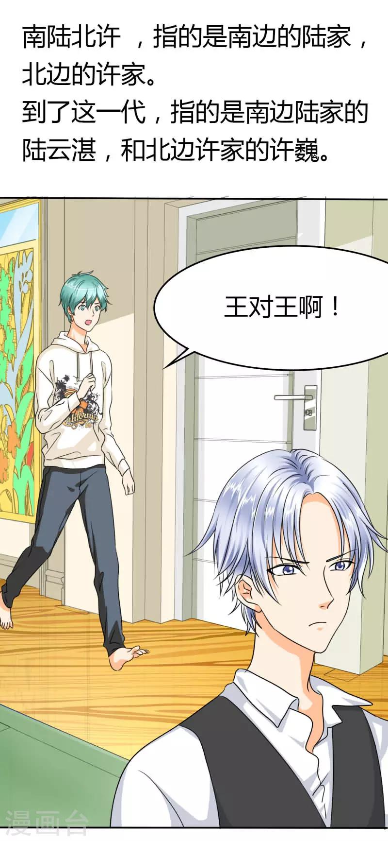 第10话 许家的人？！16