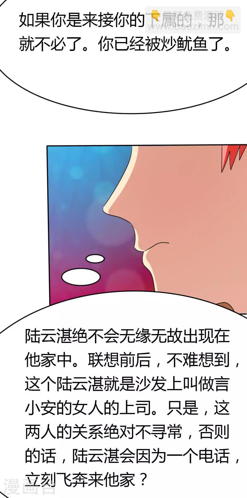 第10话 许家的人？！21