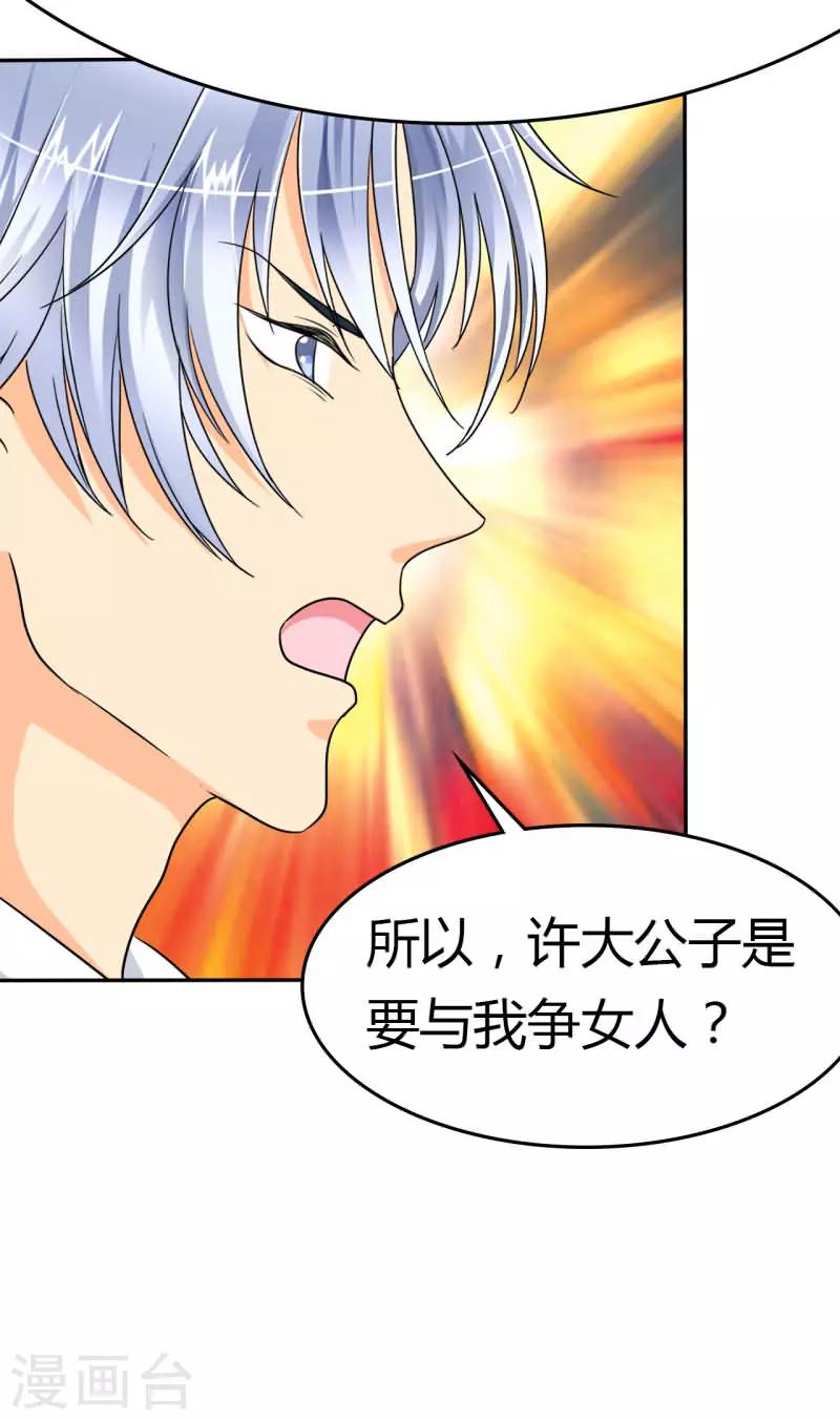 第10话 许家的人？！22
