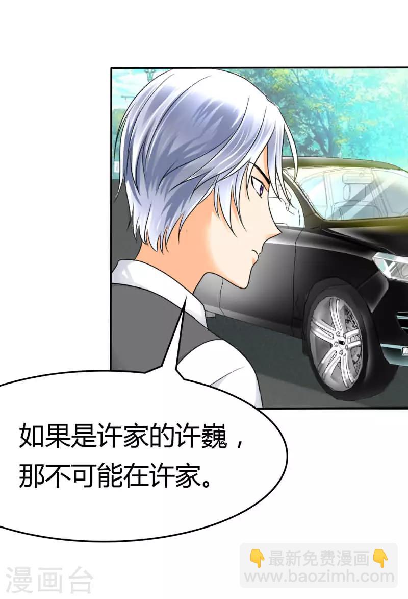 第10话 许家的人？！5