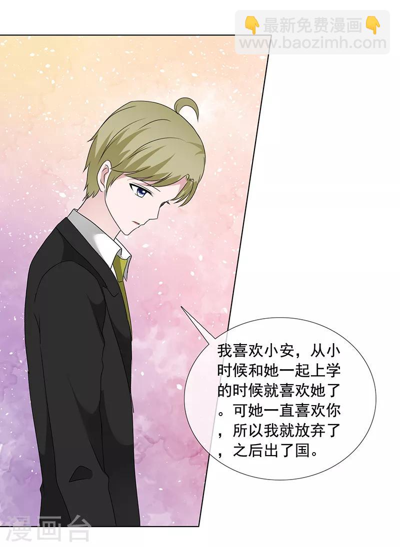 第205话 因为他很爱你14