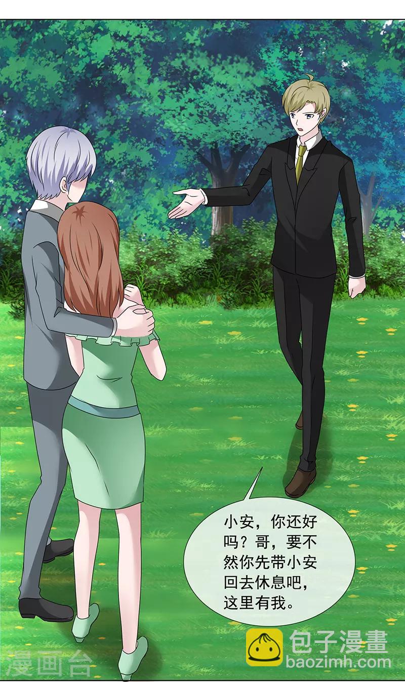 第205话 因为他很爱你9