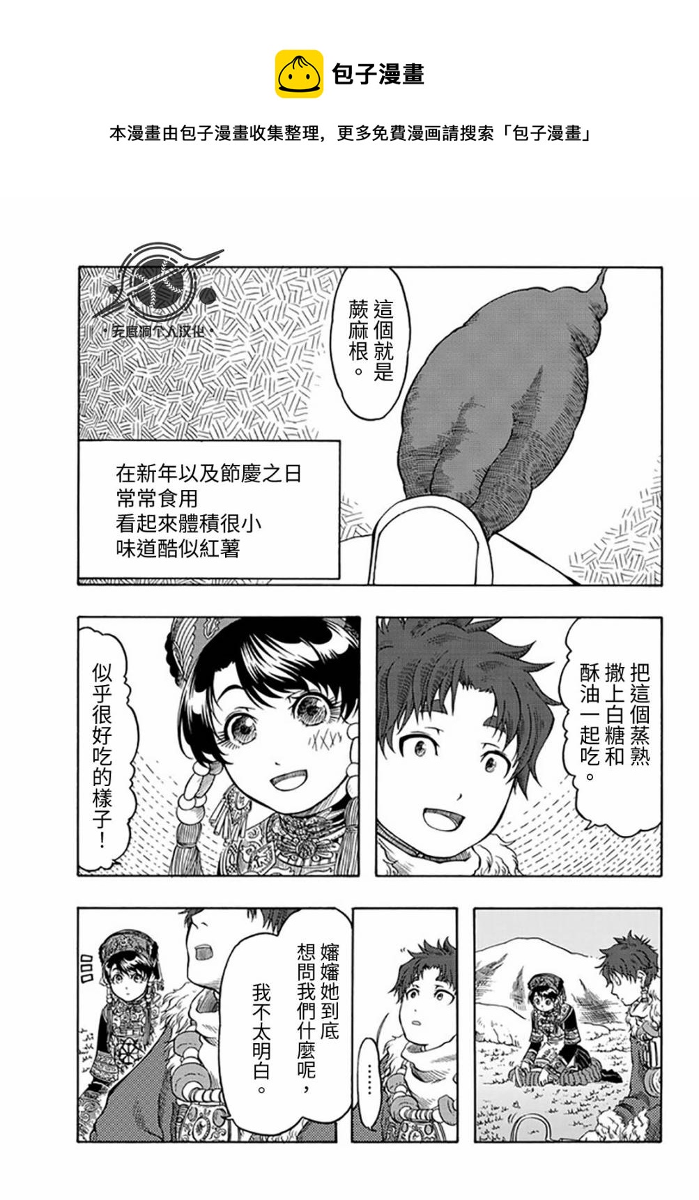 第21话12