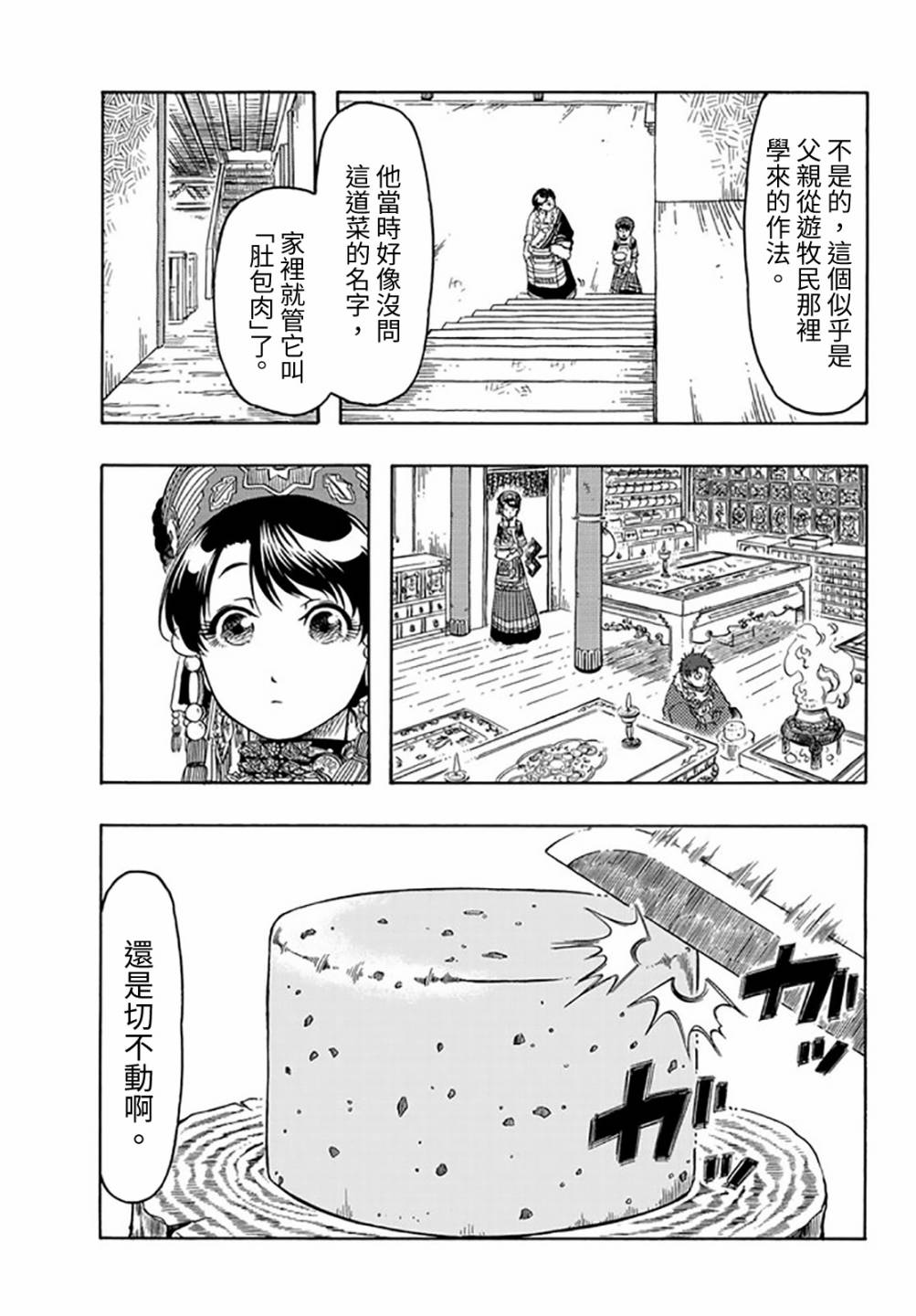 第21话18
