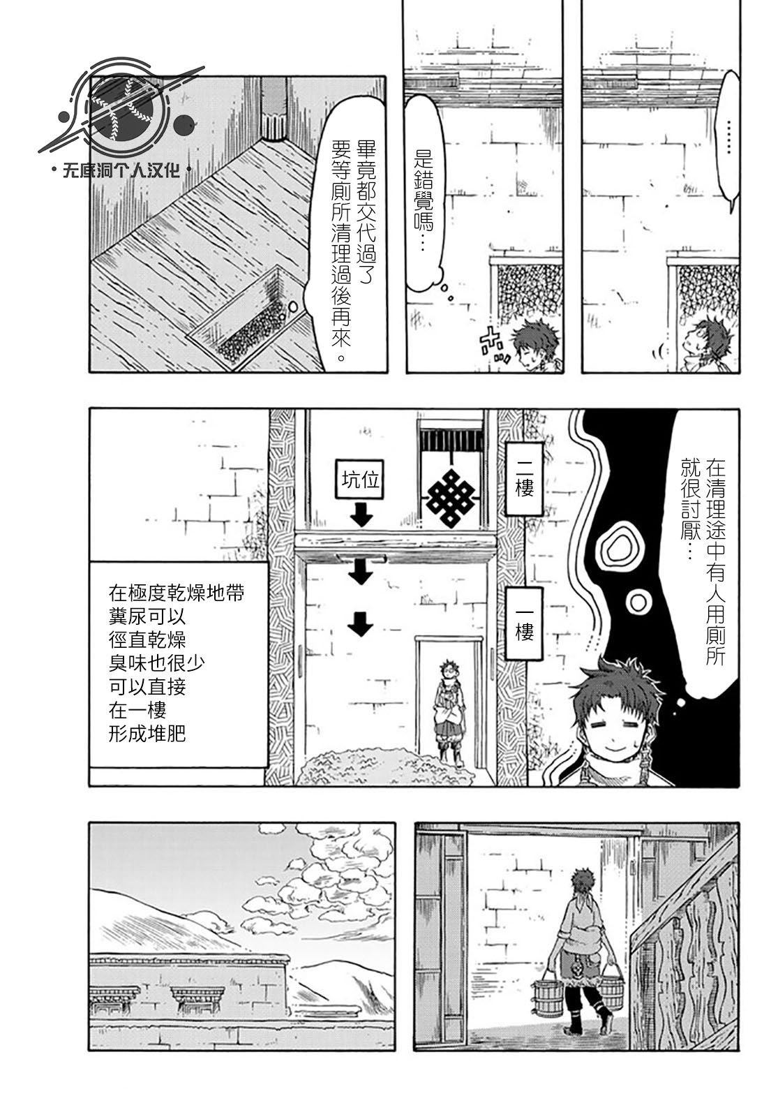 第23话2