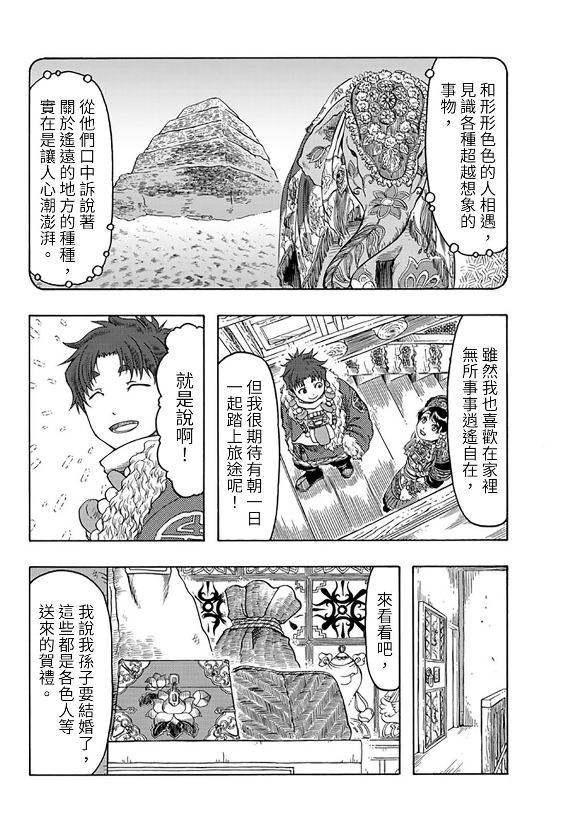 第23话21
