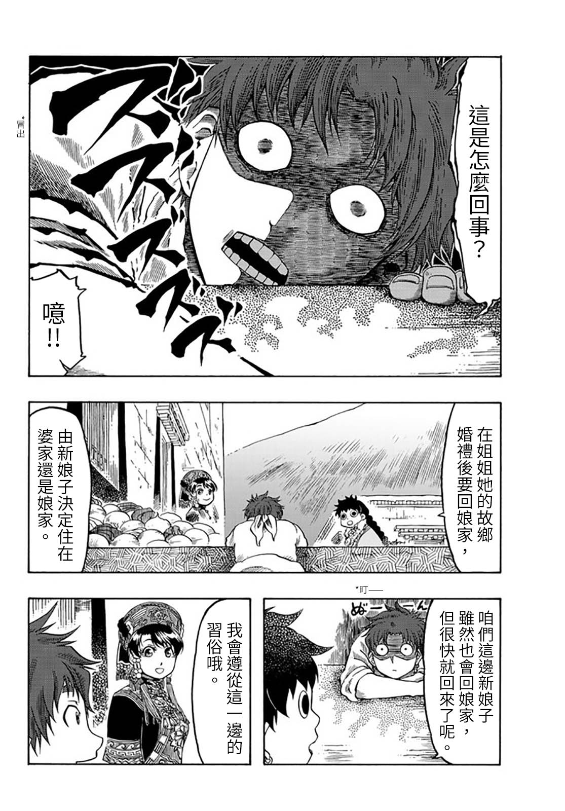 第23话5