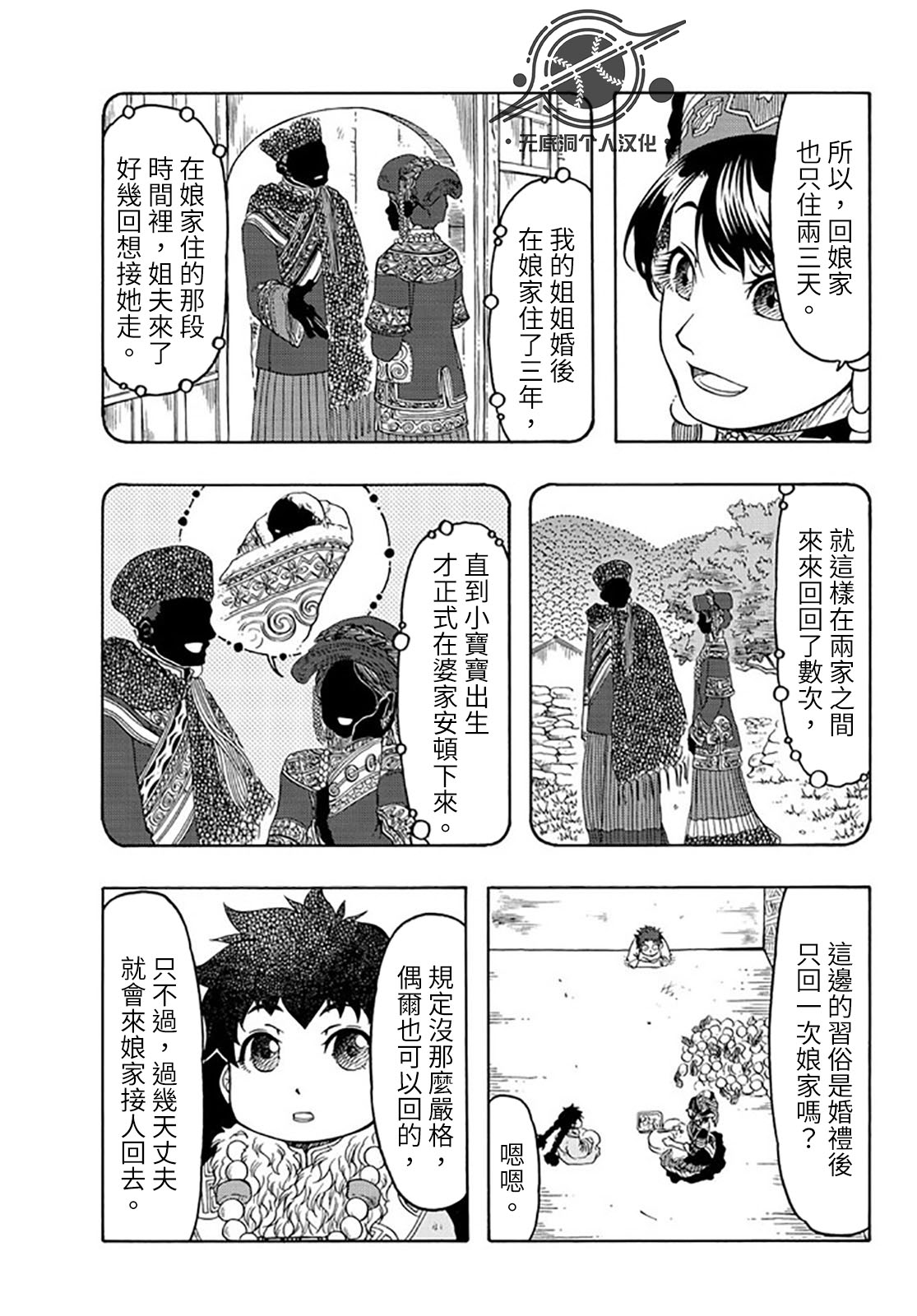 第23话6