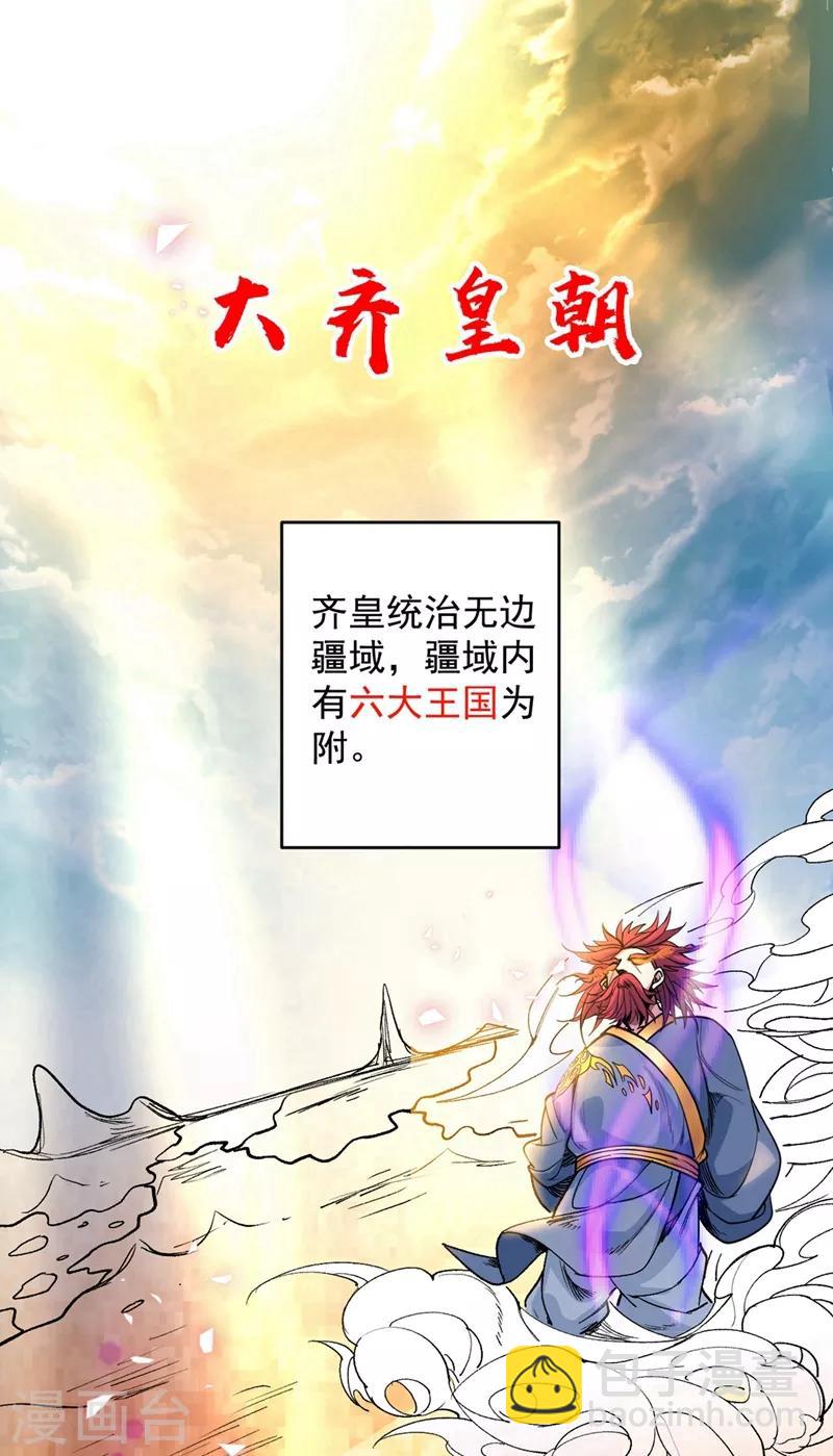 第1话 废物皇子归来！1