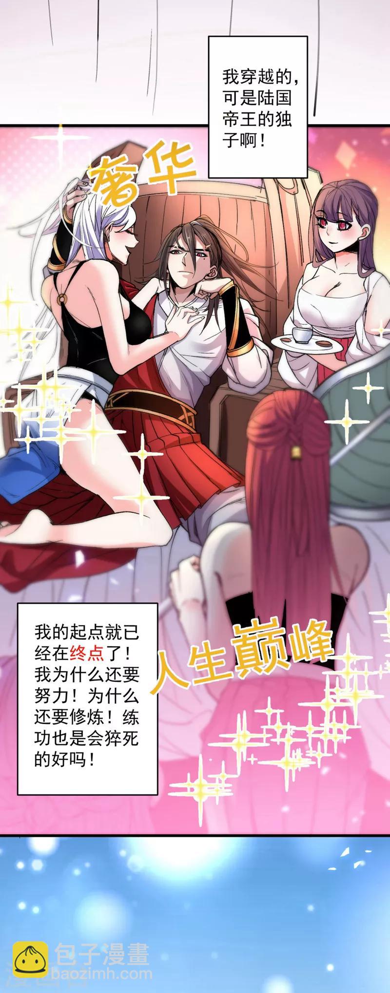 第4话 天降五个美女师傅26