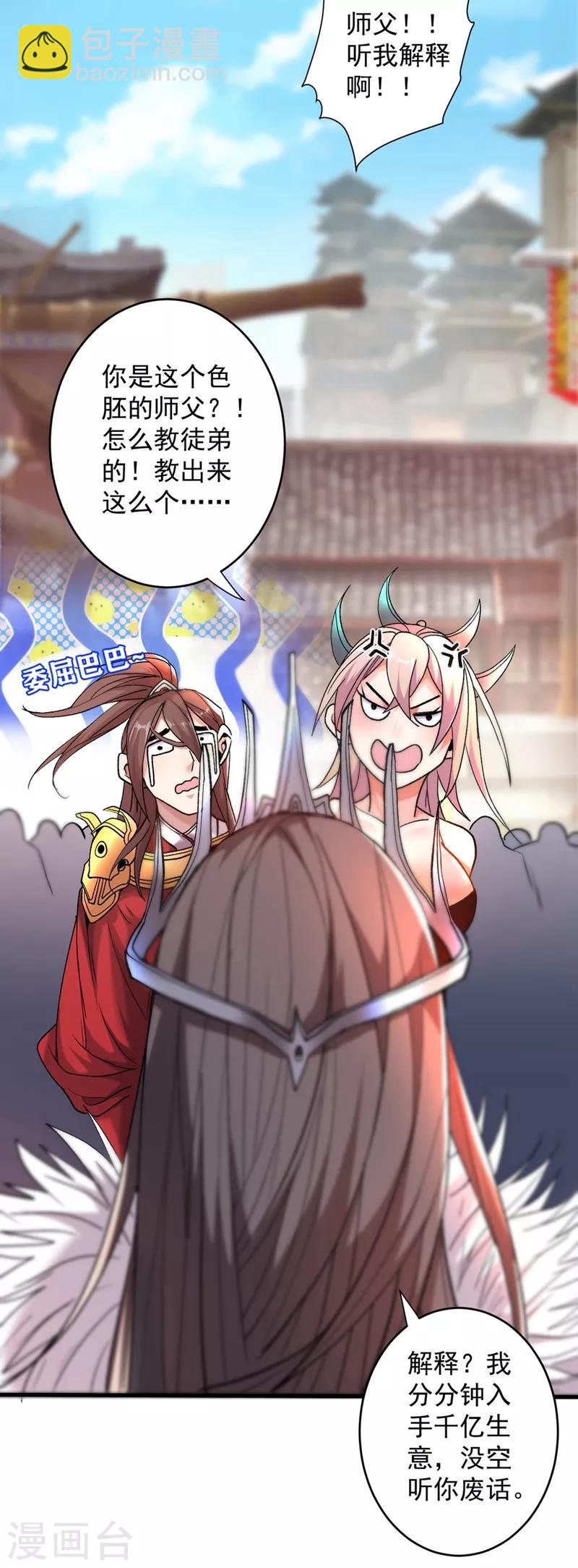 第4话 天降五个美女师傅44
