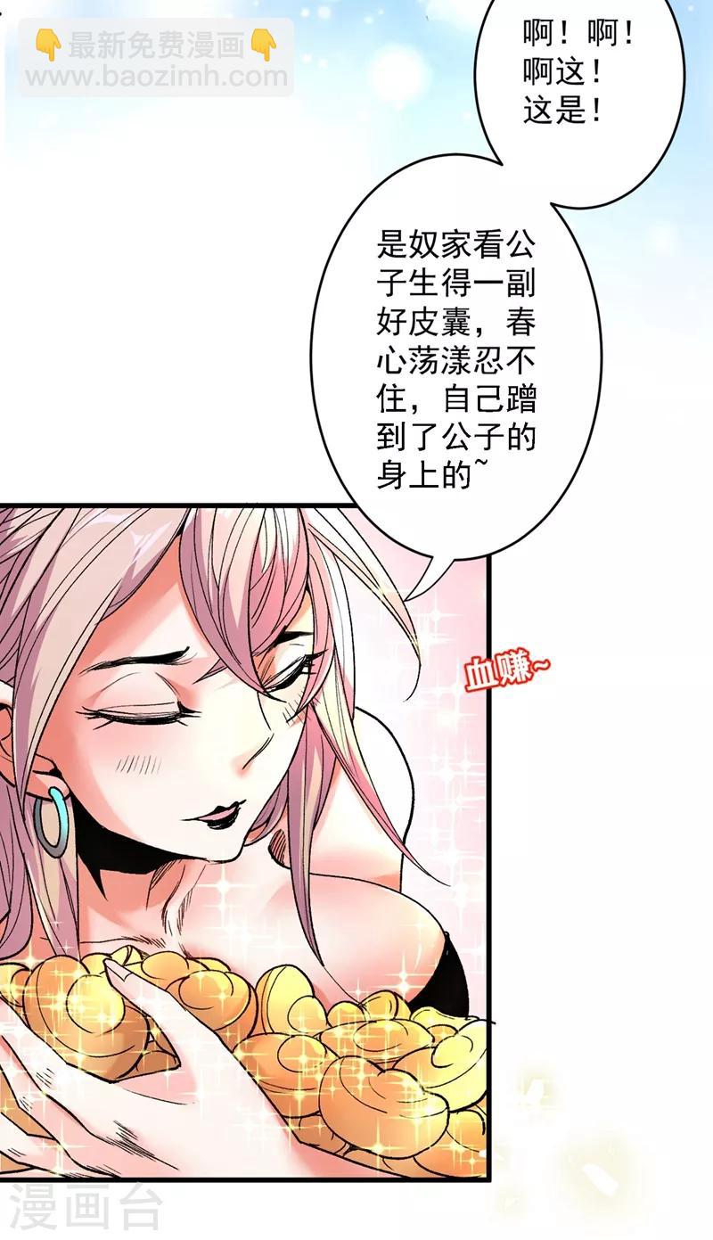 第4话 天降五个美女师傅50