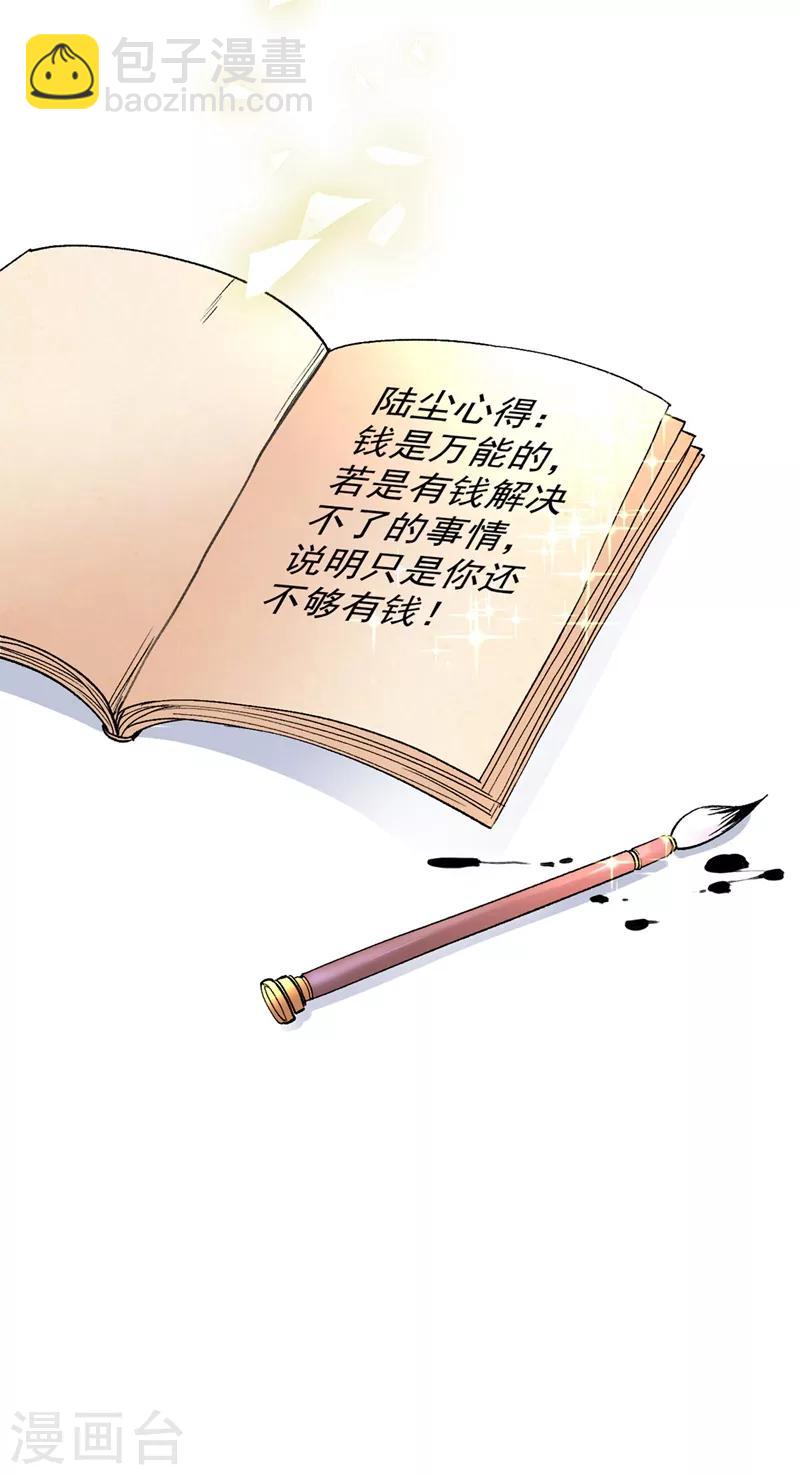 第4话 天降五个美女师傅52