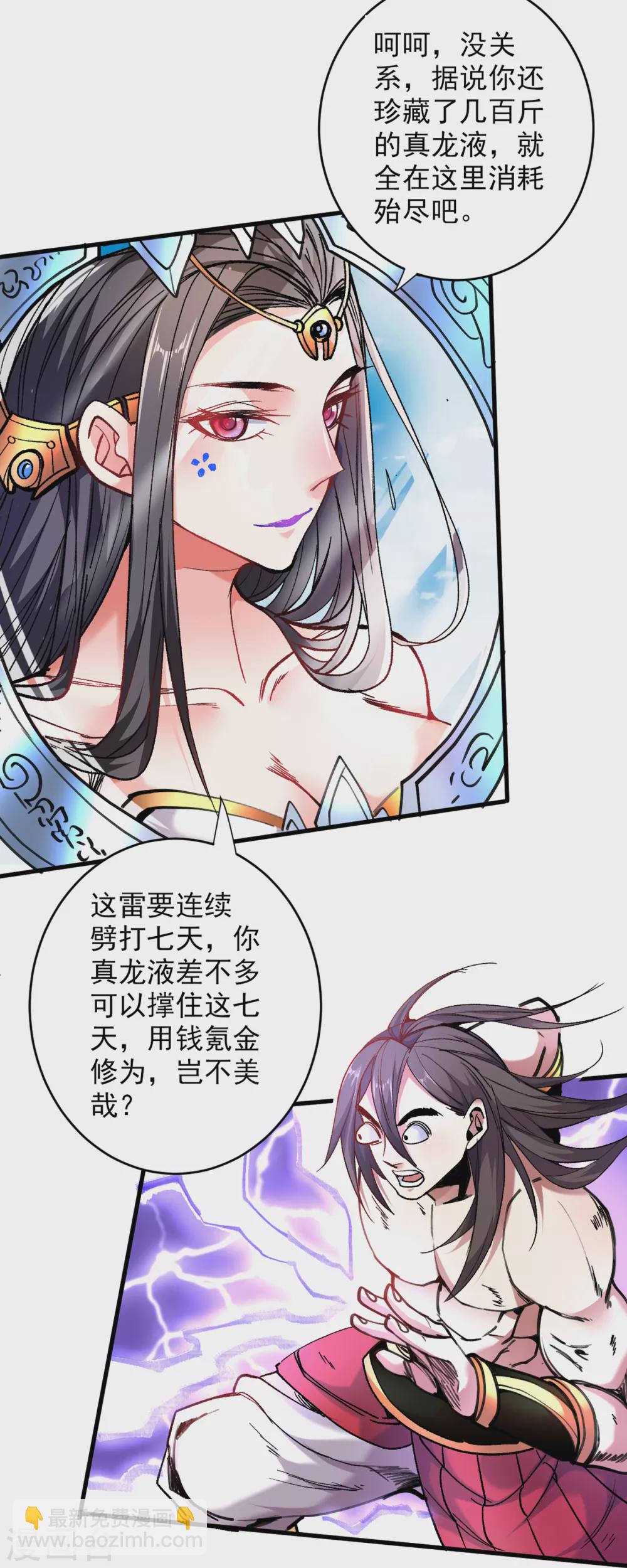 第20话 圣域的师姐嘴真甜！13