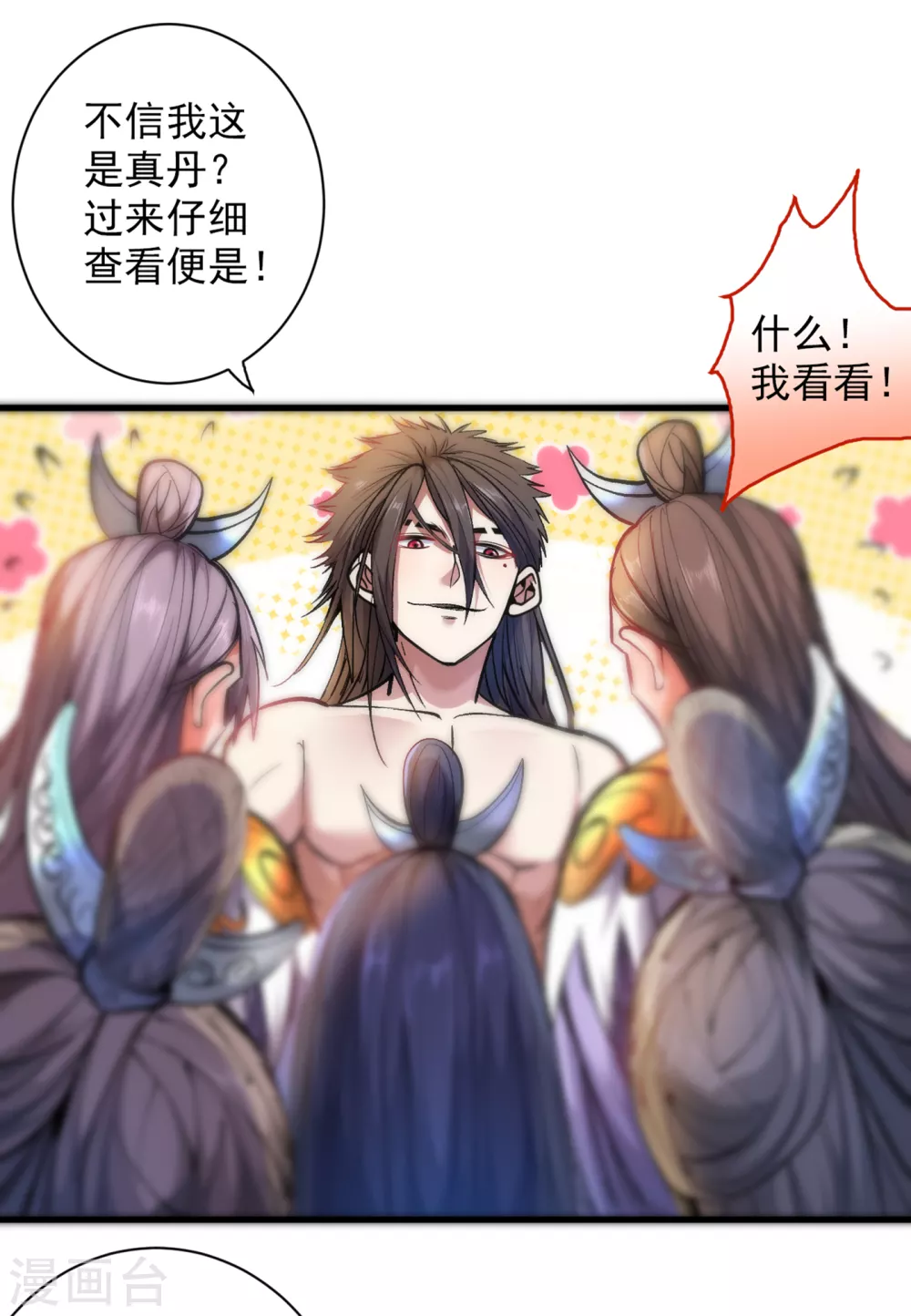 第20话 圣域的师姐嘴真甜！28