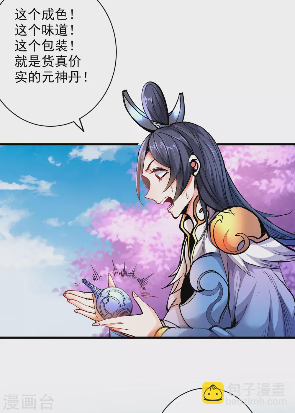 第20话 圣域的师姐嘴真甜！29