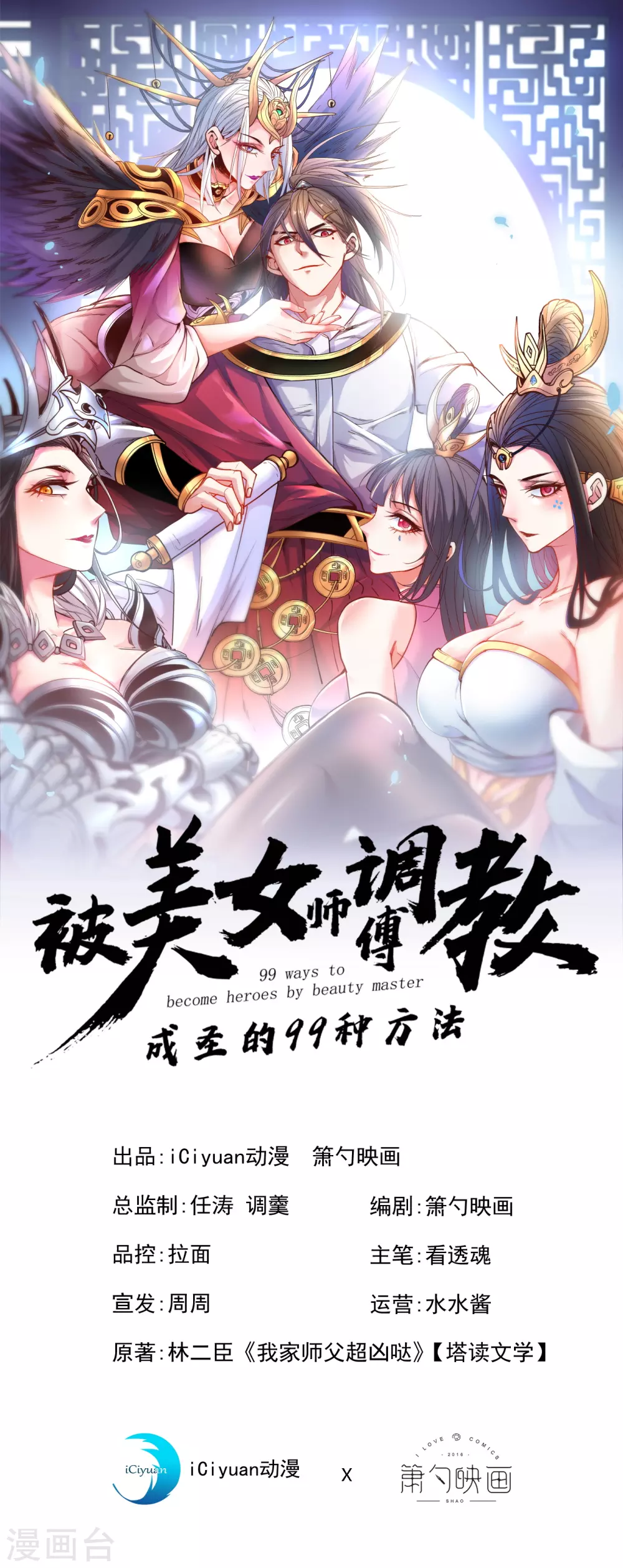 第23话 谁坑谁还不一定呢！0