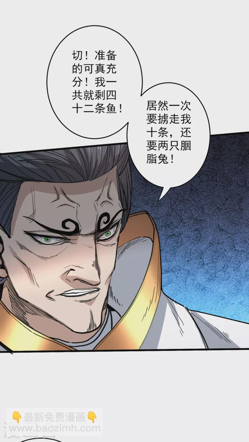 第30话 这就认怂了？！10