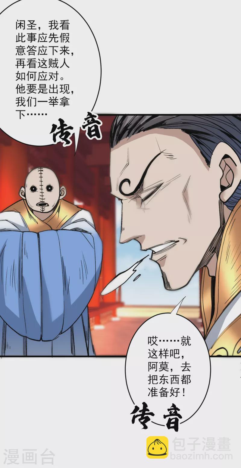 第30话 这就认怂了？！11