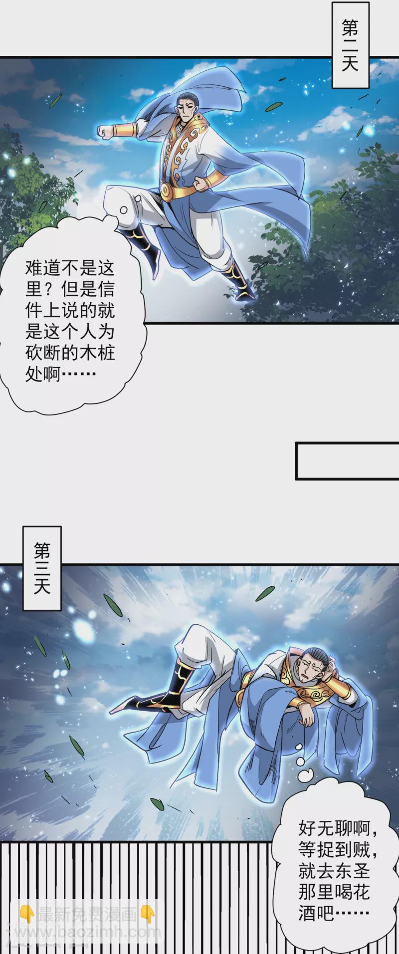第30话 这就认怂了？！16