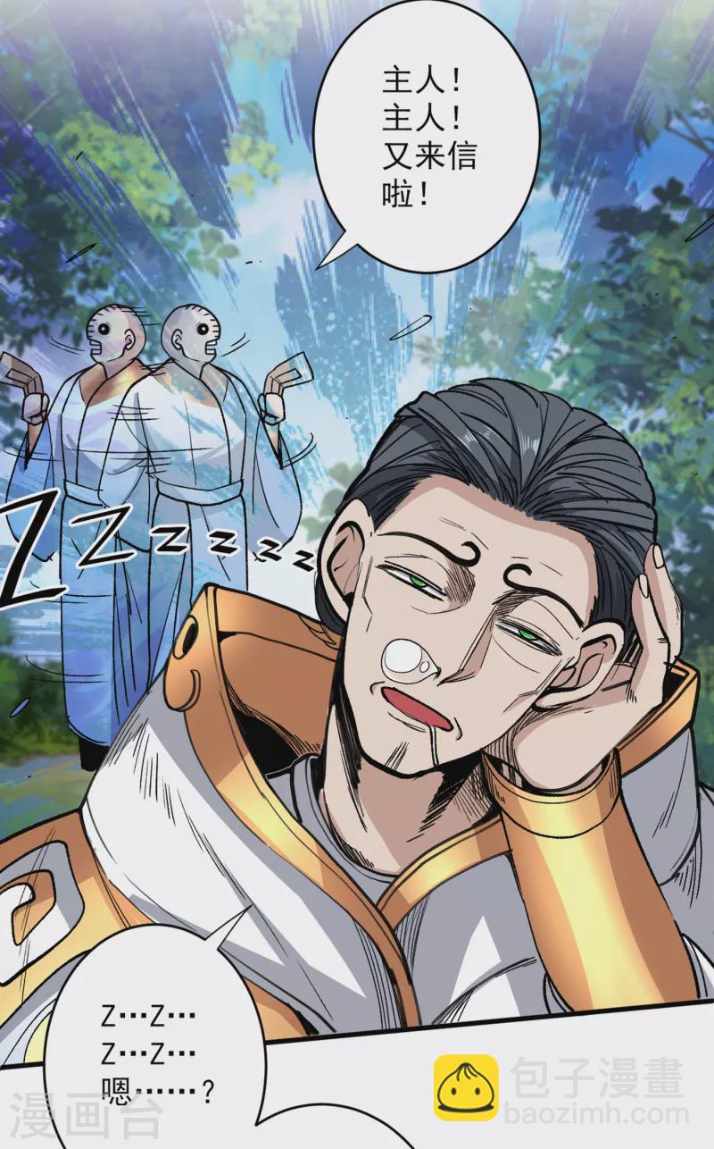 第30话 这就认怂了？！18
