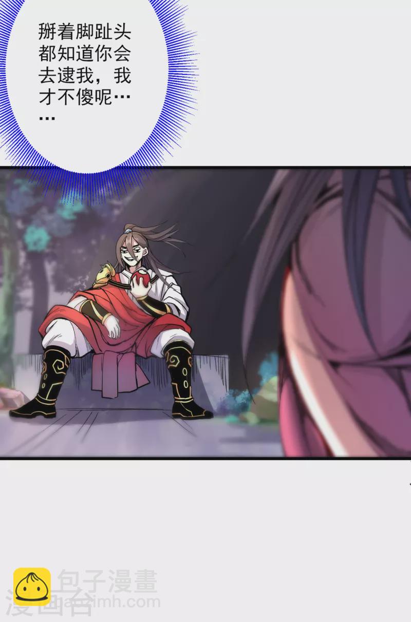 第30话 这就认怂了？！23