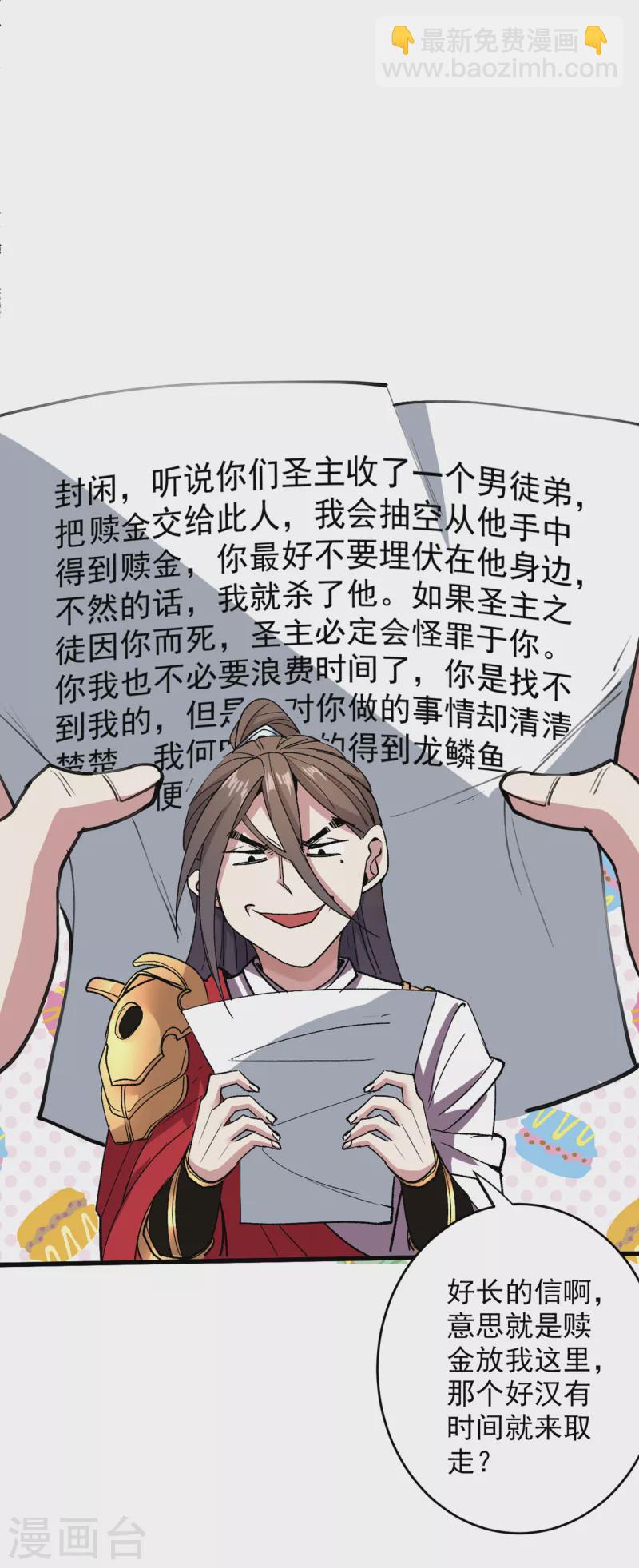 第30话 这就认怂了？！31