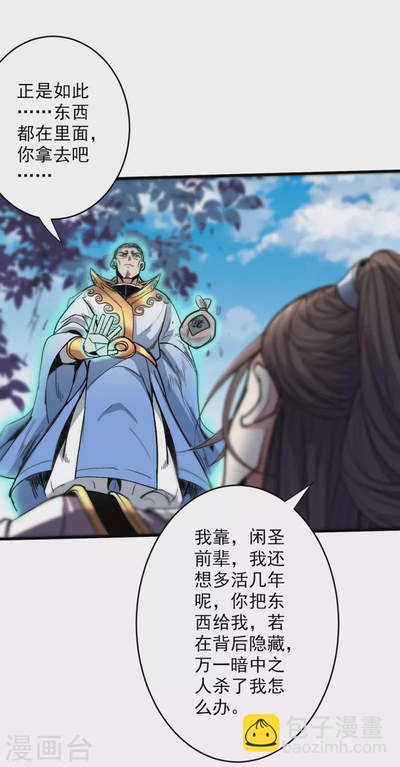 第30话 这就认怂了？！32