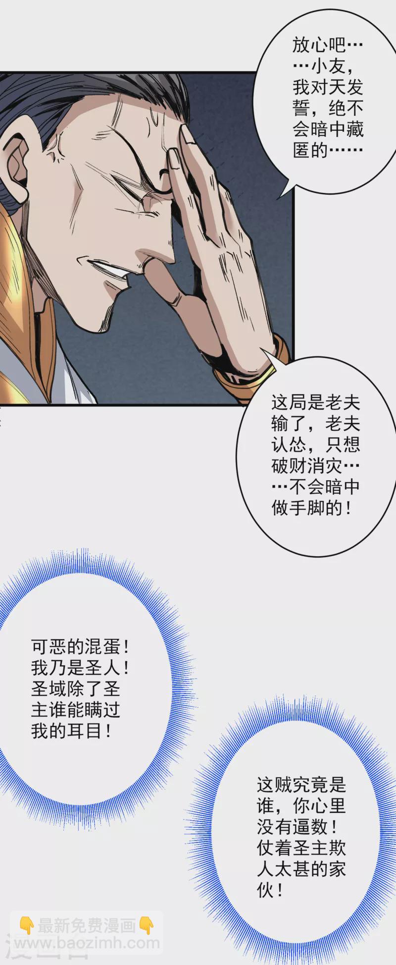 第30话 这就认怂了？！33