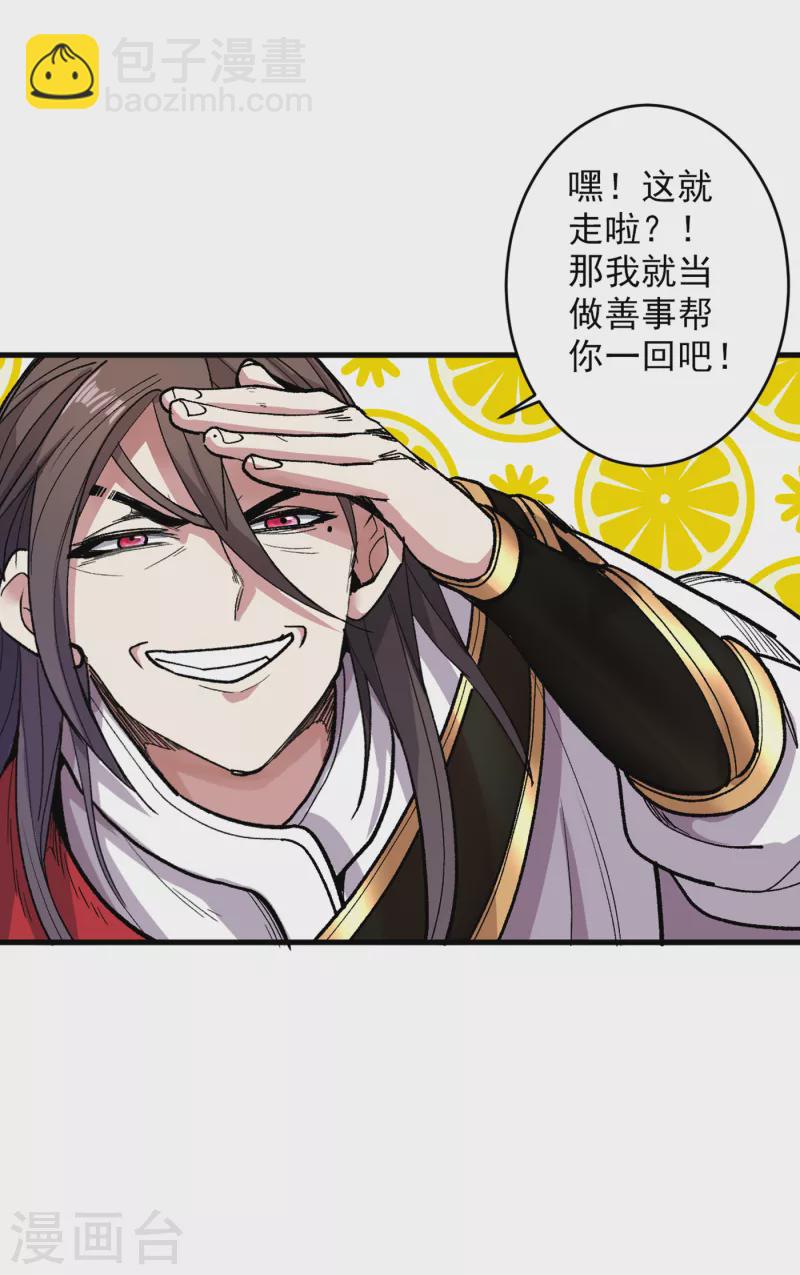 第30话 这就认怂了？！35