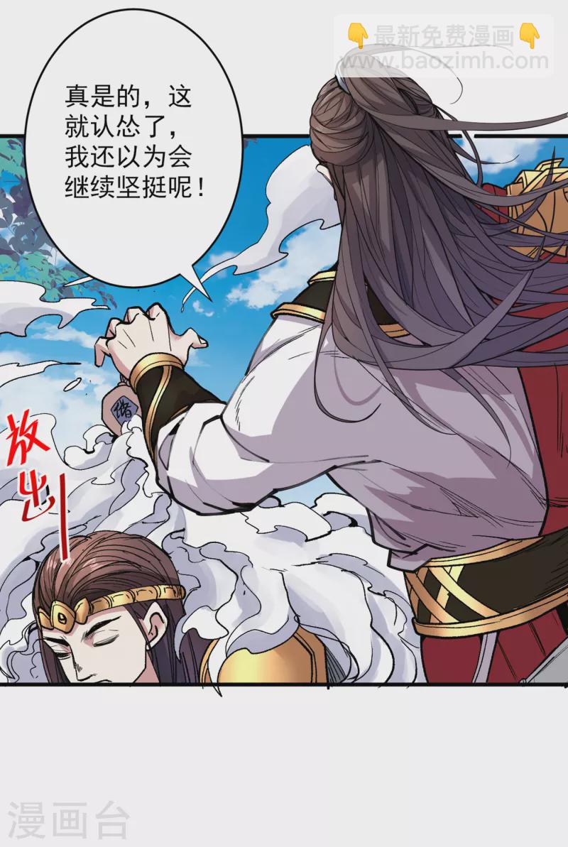第30话 这就认怂了？！36