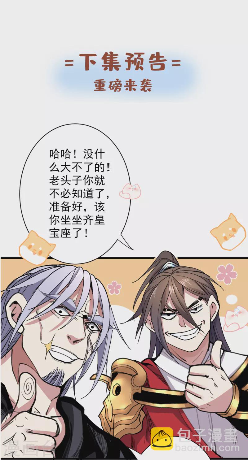 第30话 这就认怂了？！38