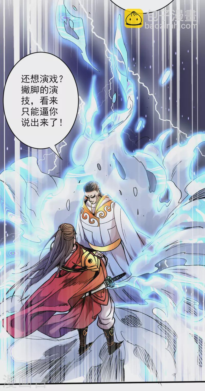 第30话 这就认怂了？！4