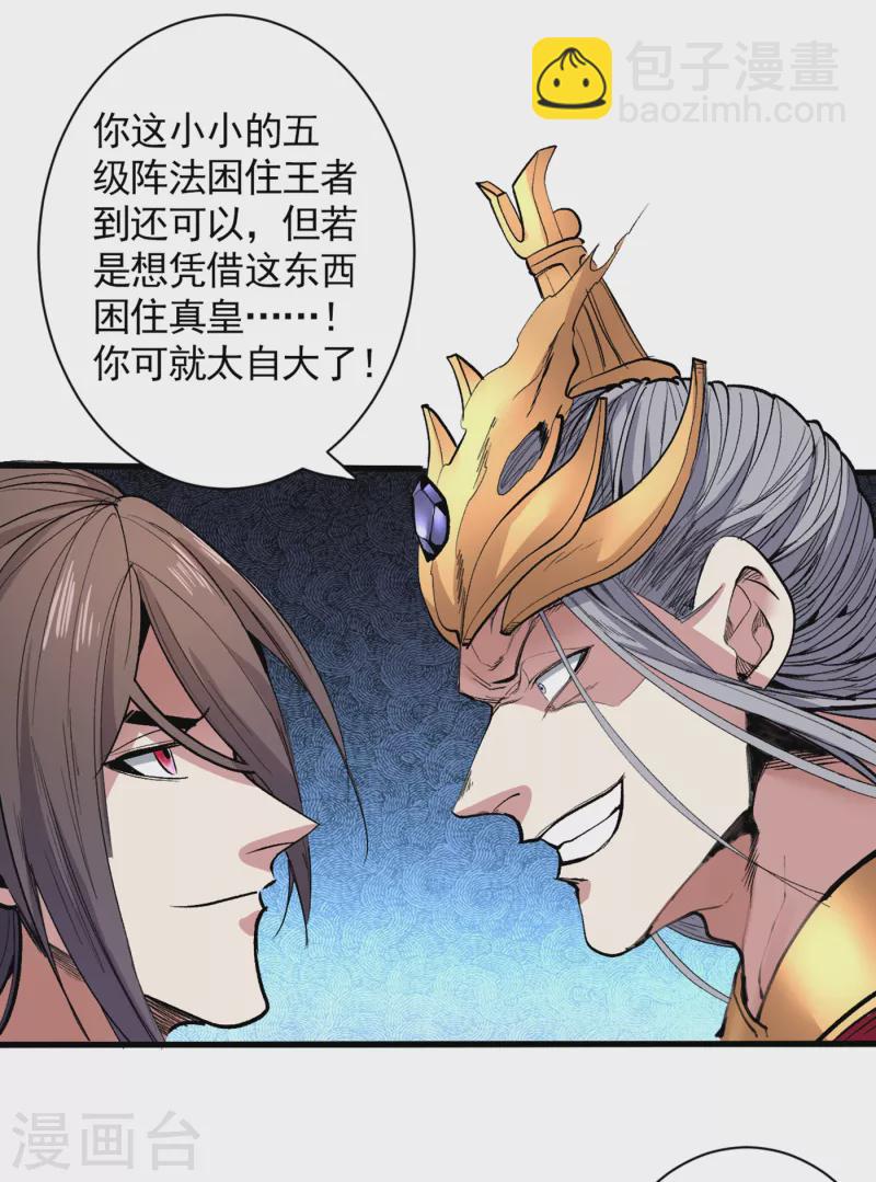 第35话 是你太自大了吧？8