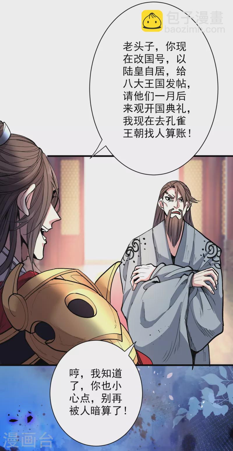 第39话 你们这些杂鱼！4