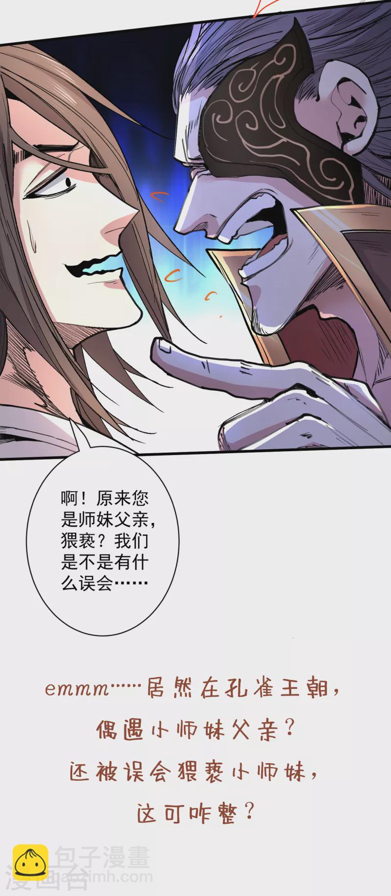 第39话 你们这些杂鱼！40