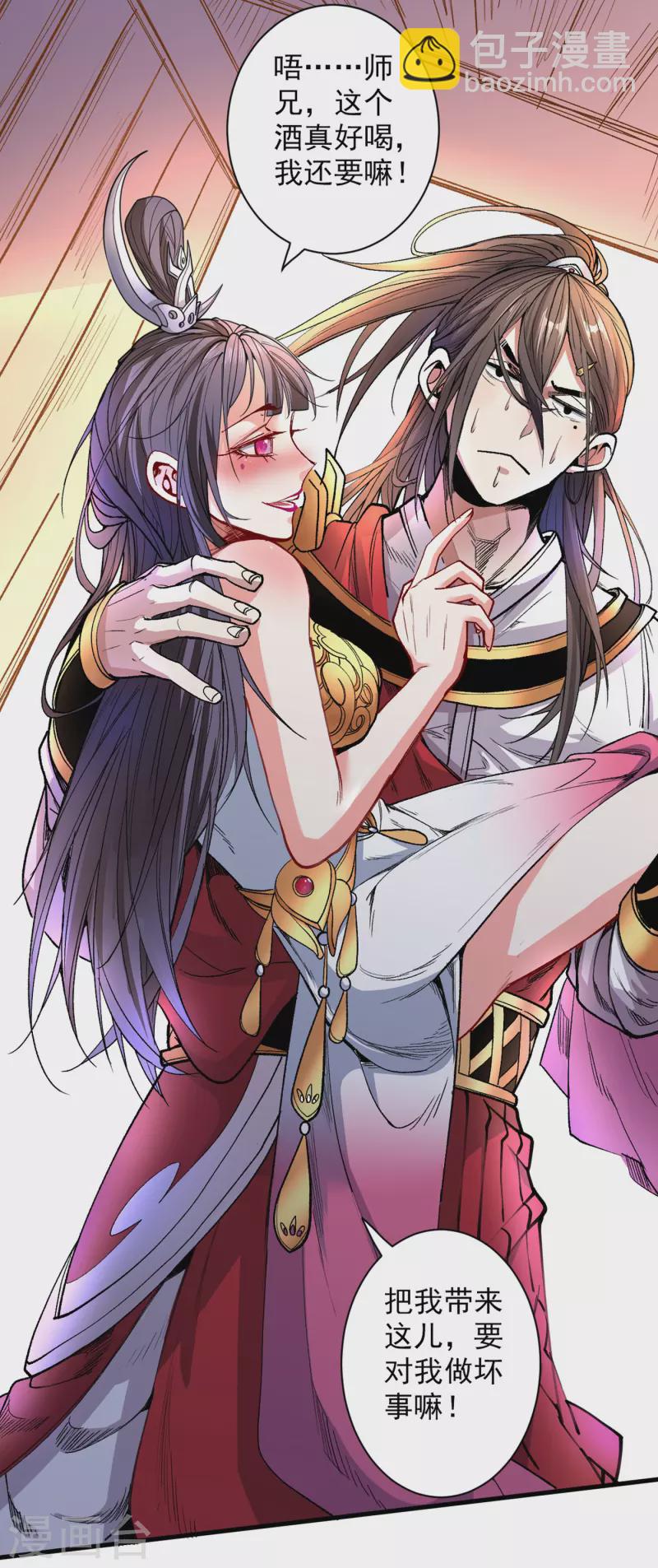 第41话 魔教圣女—唐芊雨32