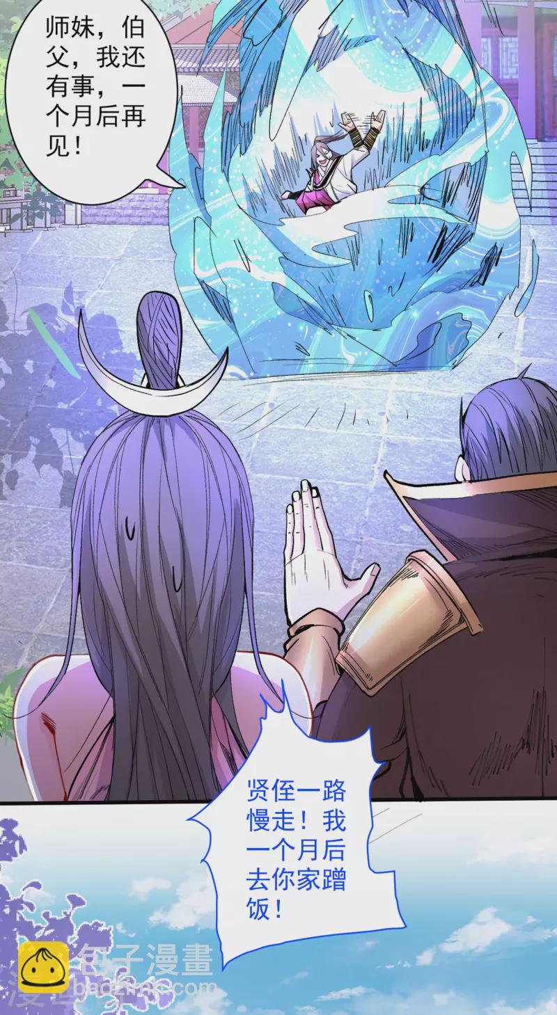 第41话 魔教圣女—唐芊雨6